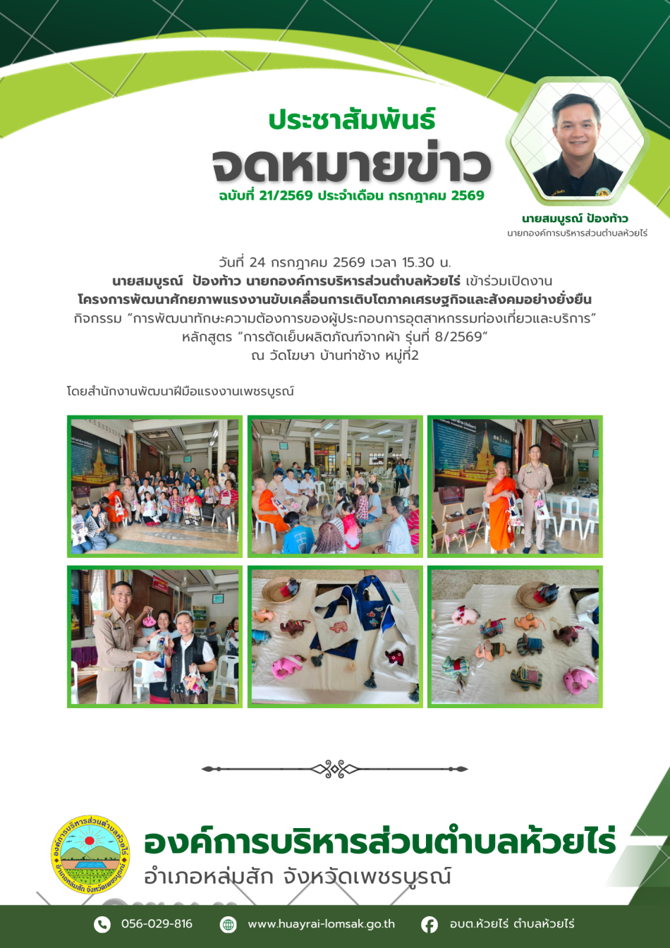 โครงการพัฒนาศักยภาพแรงงานขับเคลื่อนการเติบโตภาคเศรษฐกิจและสังคมอย่างยั่งยืน