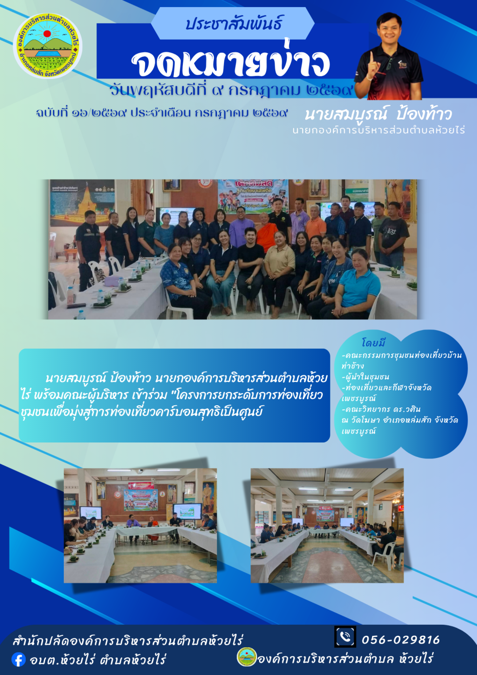 โครงการยกระดับการท่องเที่ยวชุมชนเพื่อมุ่งสู่การท่องเที่ยวคาร์บอนสุทธิเป็นศูนย์
