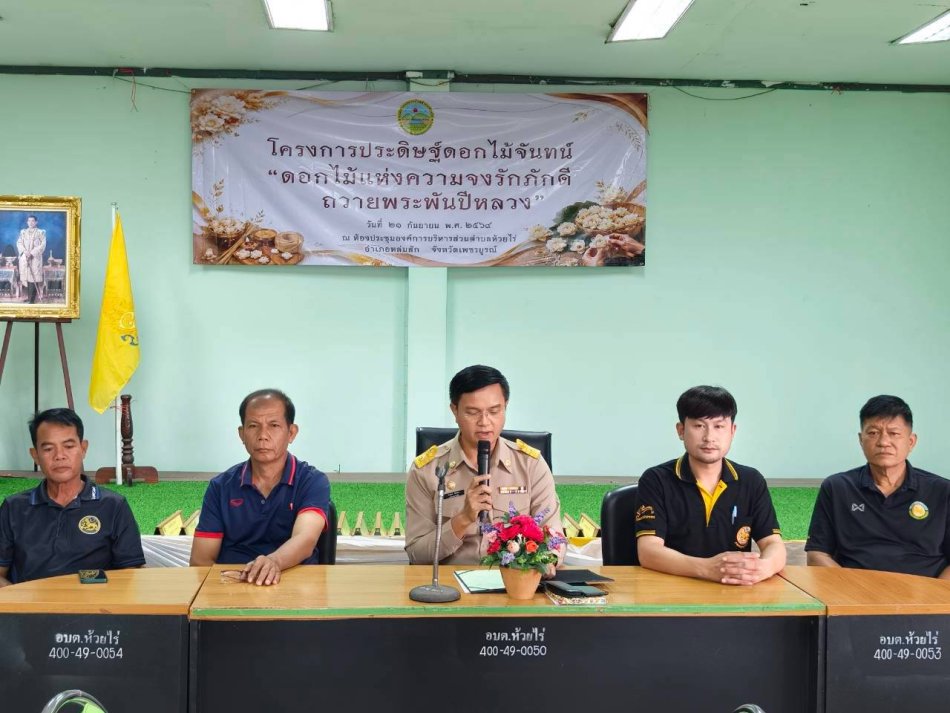 โครงการประดิษฐ์ดอกไม้จันทร์ "ดอกไม้แห่งความจงรักภักดีถวายพระพันปีหลวง"