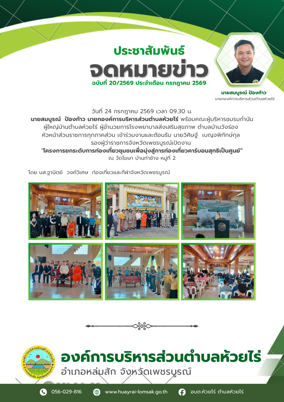 โครงการยกระดับการท่องเที่ยวชุมชนเพื่อมุ่งสู่การท่องเที่ยวคาร์บอนสุทธิเป็นศูนย์