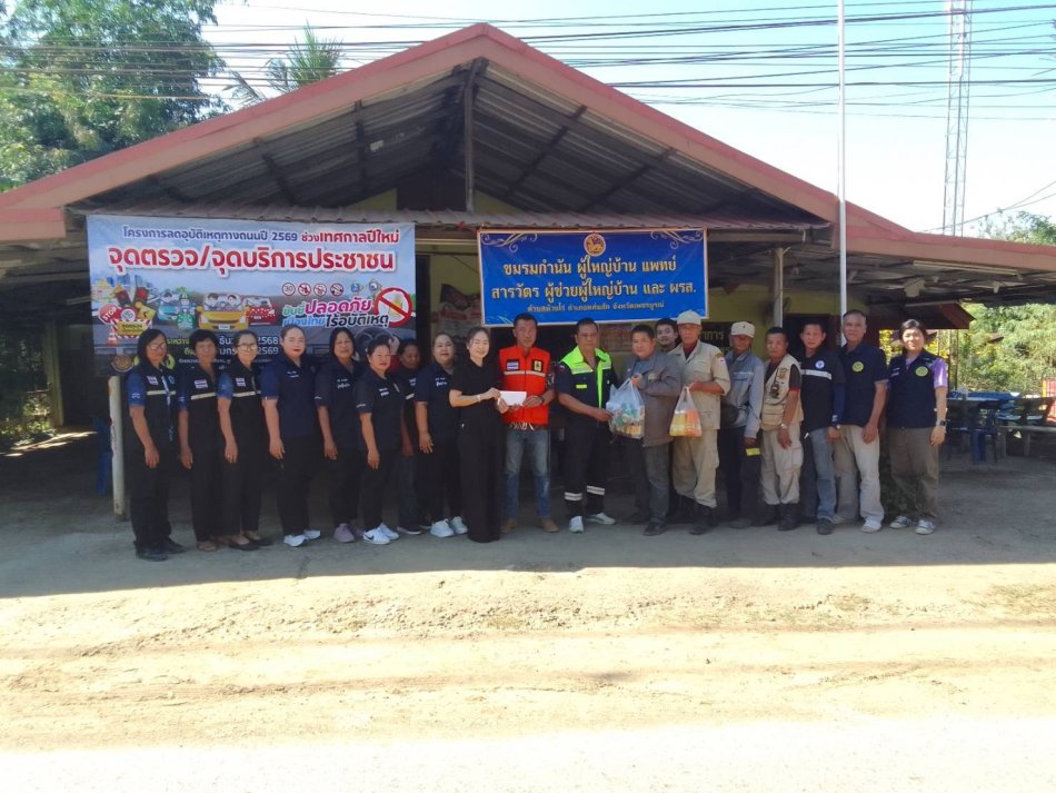 จุดบริการประชาชนช่วงเทศกาลปีใหม่ (บ้านวังร่อง) หมู่ที่ 5  ตำบลห้วยไร่