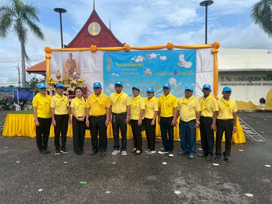 เข้าร่วมกิจกรรมจิตอาสาเนื่องในวันคล้ายวันพระบรมราชสมภพพระบาทสมเด็จพระเจ้าอยู่หัวเนื่องในโอกาสเฉลิมพระชนมพรรษา 28 กรกฎาคม 2568 