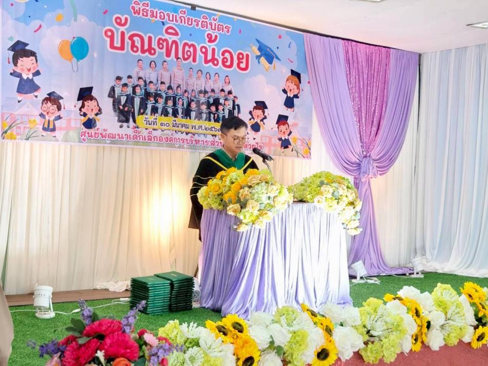 พีธีมอบวุฒิบัตรบัณฑิตน้อย ประจำปีการศึกษา 2568 