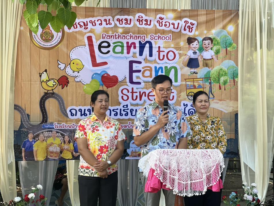 ร่วมกิจกรรมถนนการเรียนรู้สู่รายได้ Learn to Earn Street โรงเรียนบ้านท่าช้าง