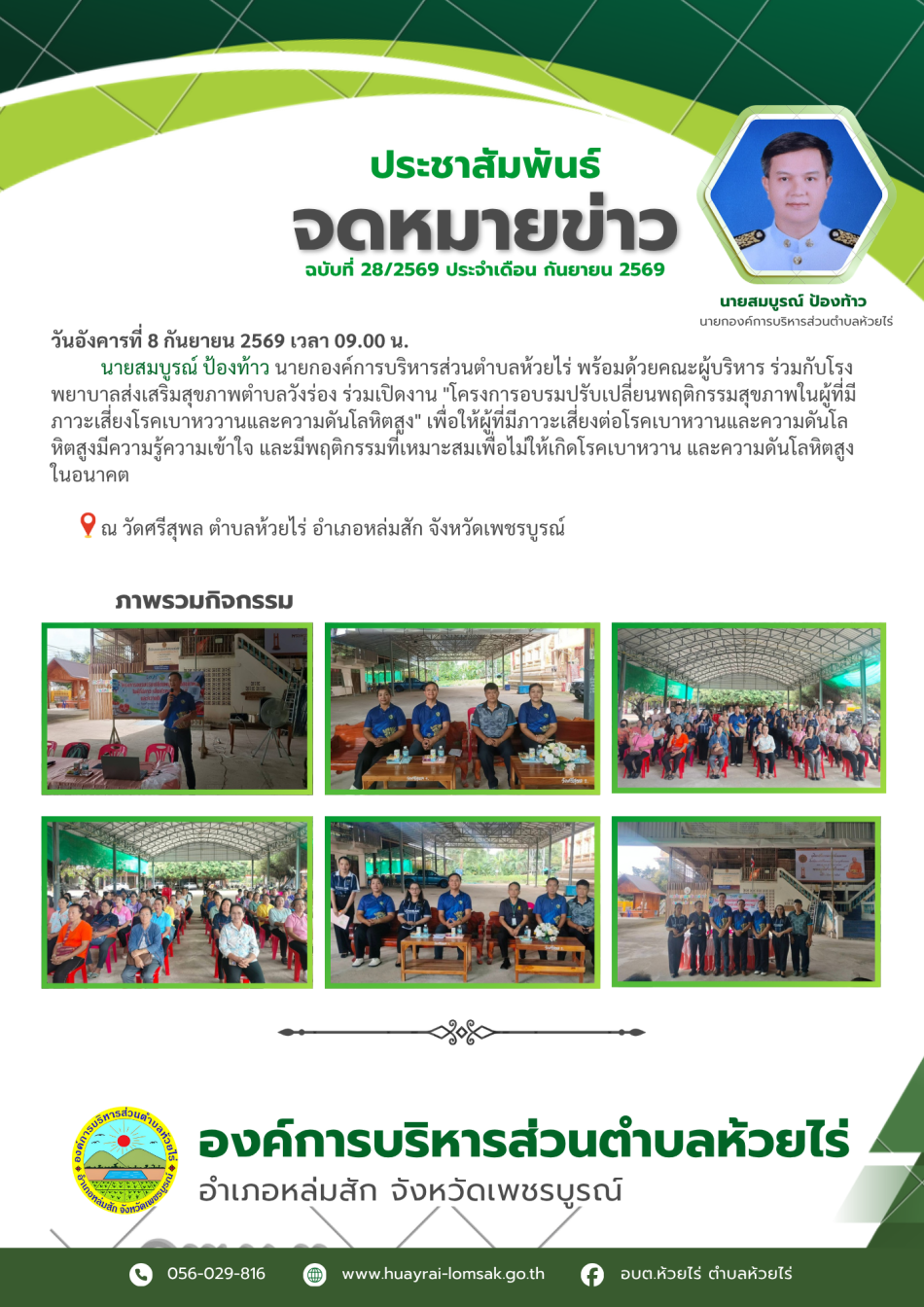 โครงการอบรมปรับเปลี่ยนพฤติกรรมสุขภาพในผู้ที่มีภาวะเสี่ยงโรคเบาหววานและความดันโลหิตสูง