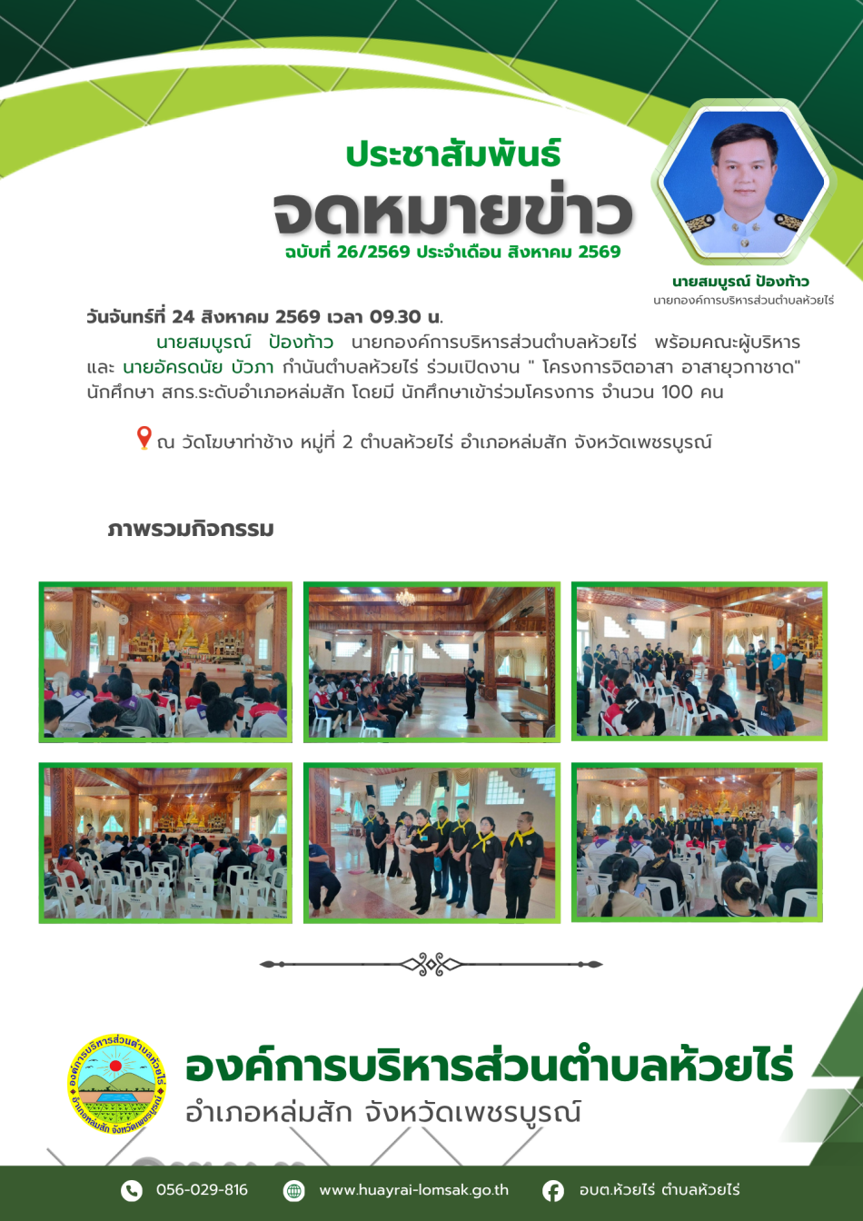 โครงการจิตอาสา อาสายุวกาชาด