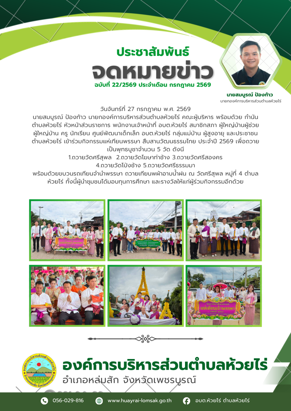 กิจกรรมแห่เทียนพรรษา  สืบสานวัฒนธรรมไทย ประจำปี 2569