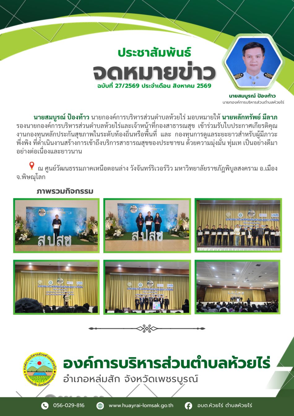 เข้าร่วมรับใบประกาศเกียรติคุณ งานกองทุนหลักประกันสุขภาพในระดับท้องถิ่น