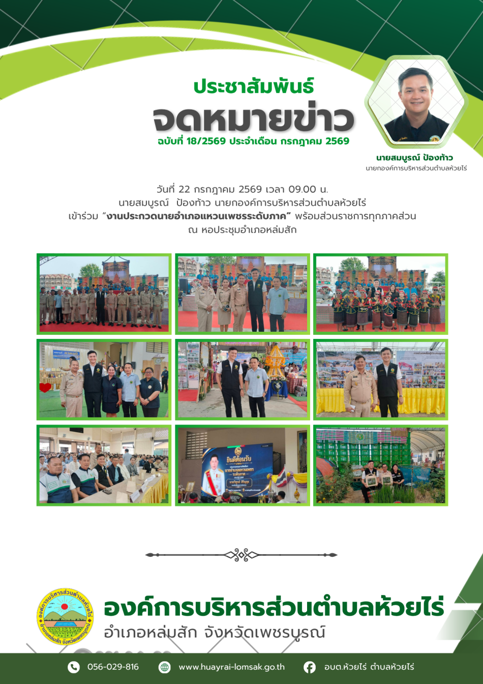งานประกวดนายอำเภอแหวนเพชร